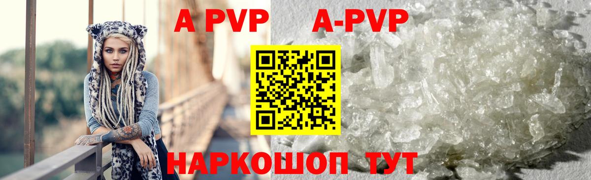 Сызрань  Alfa_PVP СК КРИС  A PVP СК КРИС  A-PVP  А ПВП кристаллы  Вход с VPN 
