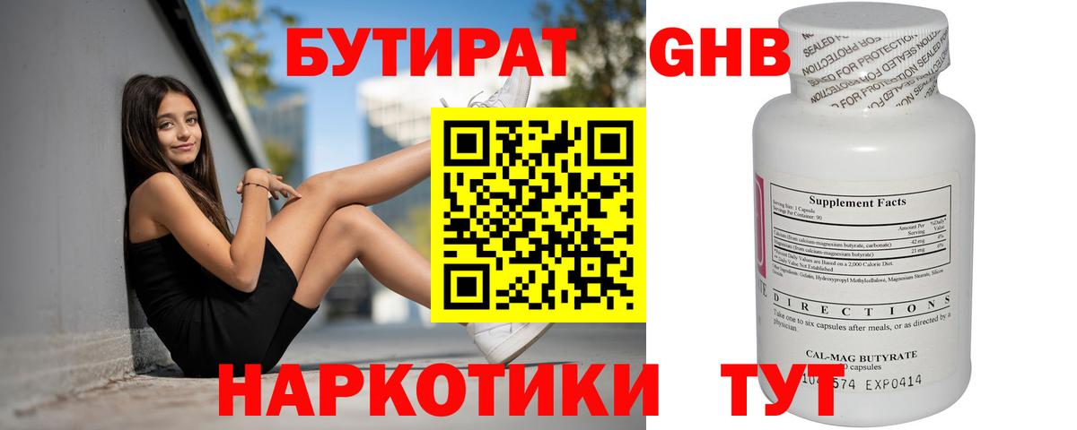 Сызрань  БУТИРАТ 1.4BDO  Бутират  Вход с VPN 
