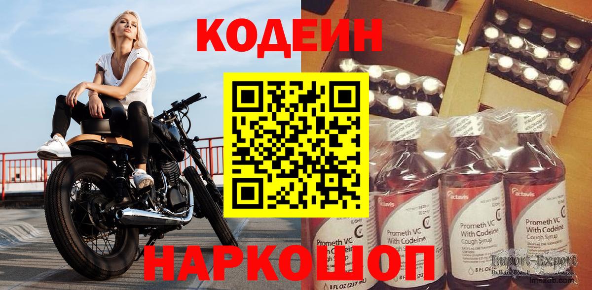Кодеиновый сироп Lean напиток Lean (лин) Сызрань