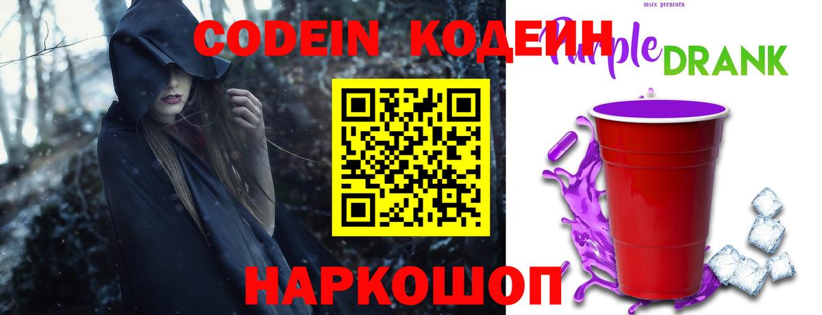 Codein напиток Lean (лин)  Кодеиновый сироп Lean Purple Drank  Сызрань  Вход с VPN 