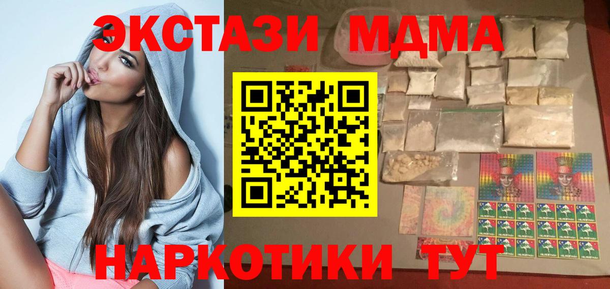 МДМА кристаллы Сызрань