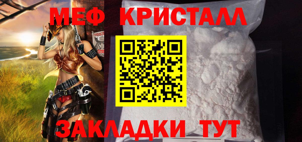 МЯУ-МЯУ VHQ  Мефедрон  Вход с VPN  продажа наркотиков  МЕФ кристаллы  Сызрань 